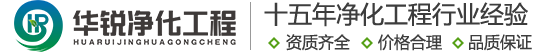 手術室凈化廠家-成都做醫院凈化工程的公司-四川華銳-15年特殊科室建設經驗